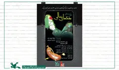 نمایش عروسکی «مشک‌های خالی» در تماشاخانه سیار کانون