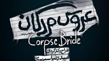 Corpse Bride musical to go on stage in Tehran