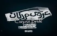 Corpse Bride musical to go on stage in Tehran