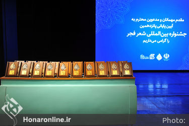 اختتامیه پانزدهمین جشنواره بین‌المللی شعر فجر 