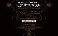 پانته‌آ بهرام، اندیشه فولادوند و نسیم ادبی در اپرای 