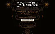 پانته‌آ بهرام، اندیشه فولادوند و نسیم ادبی در اپرای 