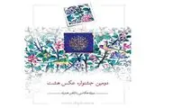 شرکت ۹۷۰۰ اثر در دومین جشنواره عکس 