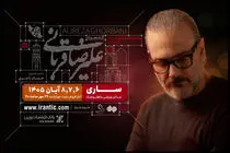 تورکنسرت «ایرانم» علیرضا قربانی به ساری رسید؛ آغاز فروش بلیت