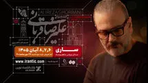 تورکنسرت «ایرانم» علیرضا قربانی به ساری رسید؛ آغاز فروش بلیت
