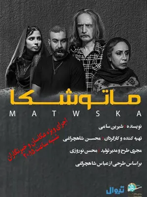 اجرای ویژه «ماتوشکا» برای عکاسان و خبرنگاران