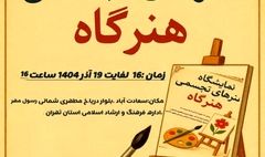 اولین ایستگاه «هنرگاه»در سعادت آباد
