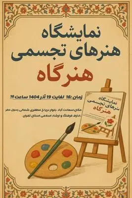 اولین ایستگاه «هنرگاه»در سعادت آباد
