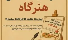 اولین ایستگاه «هنرگاه»در سعادت آباد
