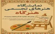 اولین ایستگاه «هنرگاه»در سعادت آباد
