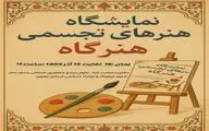 اولین ایستگاه «هنرگاه»در سعادت آباد

