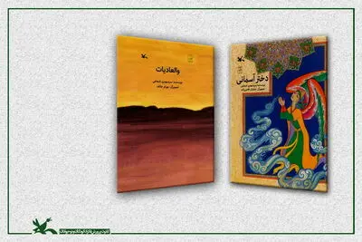 بازنشر ۲ عنوان کتاب از سیدمهدی شجاعی 