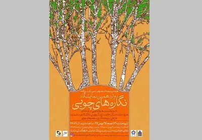 نمایشگاه هنرهای سنتی در فرهنگسرای نیاوران