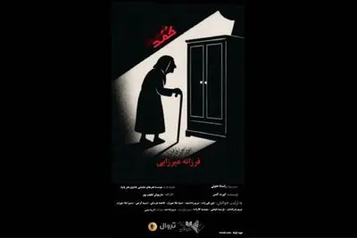 نمایشنامه‌‌خوانی «کمد» در تماشاخانه پانیذ