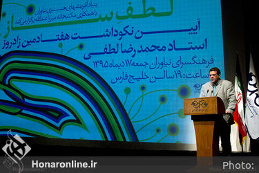 آیین نکوداشت هفتادمین زادروز استاد محمدرضا لطفی در فرهنگسرای نیاوران 