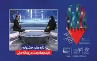 احتمال تمدید مهلت ارسال آثار به جشنواره فیلم مقاومت/استقبال فیلمسازان بین المللی از جشنواره هجدهم                