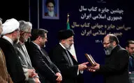 مراسم چهلمین جایزه کتاب سال