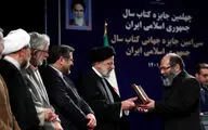 مراسم چهلمین جایزه کتاب سال