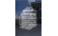 اجرای ویژه 