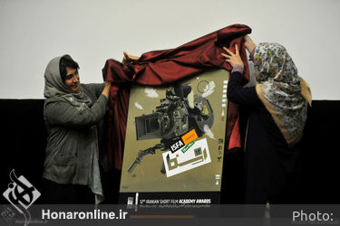 نشست خبری رونمایی از پوستر دوازدهمین جوایز آکادمی فیلم کوتاه ایران «ایسفا»