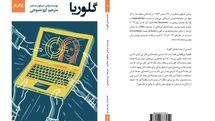 نمایشنامه‌‌ «گلوریا» منتشر شد