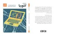 نمایشنامه‌‌ «گلوریا» منتشر شد