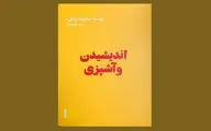 اجزای بشقاب غذا چگونه می‌تواند به دیدگاه‌ها و حالات روحی کمک کند؟ | «اندیشیدن و آشپزی» و مهم‌ترین ایده‌های زندگی