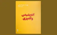 اجزای بشقاب غذا چگونه می‌تواند به دیدگاه‌ها و حالات روحی کمک کند؟ | «اندیشیدن و آشپزی» و مهم‌ترین ایده‌های زندگی