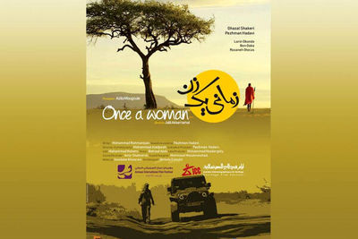 Once A Woman to Go on Screen in Amman Intl. Filmfest.