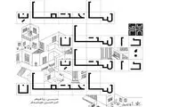 برگزاری کارگاه ساختمان داستان در پلتفرم 28 / مروری بر داستان ساختمان از طرح تا اجرا