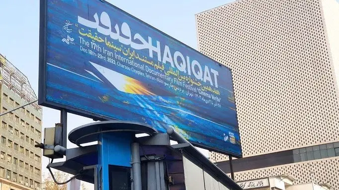 جنگ ۱۲ روزه در قاب «سینماحقیقت»؛ از ناگفته‌ها تا نادیده‌ها