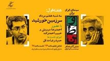 «احمدرضا درویش» و «حبیب احمدزاده» در روز چهارم «سینمای ایران برای وطن»