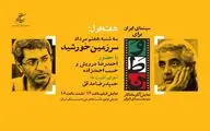 «احمدرضا درویش» و «حبیب احمدزاده» در روز چهارم «سینمای ایران برای وطن»