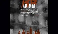 «جانور» در کارگاه نمایش تئاتر شهر به صحنه می‌رود