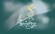 آغاز ثبت نام رسانه‌های دیداری و شنیداری جشنواره فیلم فجر 