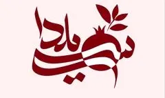 «سی‌یلدا»؛ جشن سه‌گانه در شبکه تهران