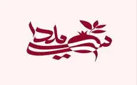 «سی‌یلدا»؛ جشن سه‌گانه در شبکه تهران