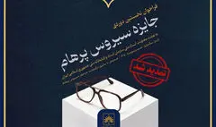 تمدید مهلت ارسال آثار به جایزه «سیروس پرهام»
