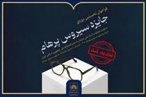 تمدید مهلت ارسال آثار به جایزه «سیروس پرهام»