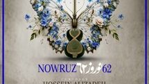 «نوروز ۶۲» از سوی «سال‌نوا» به حسین علیزاده تقدیم شد/ انتشار به صورت بین‌المللی
