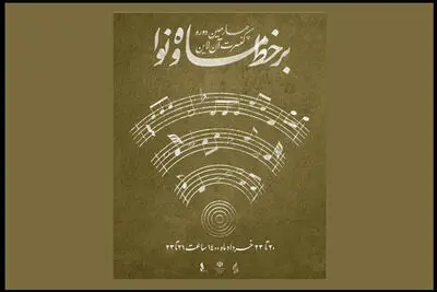 انتشار جدول پخش اجراهای برخط ماه و نوا