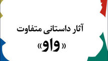 معرفی بهترین رمان متفاوت سال ١٣٩٦ 