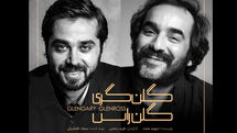 دور سوم اجرای نمایش «گلن‌گری گلن‌راس» در خانه نمایش دا
