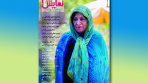 شماره‌‌‌ ۲۳۹ ماهنامه‌‌‌ 