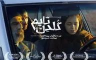 در آستانه از دست رفتن لحظه‌های طلایی... / نگاهی به فیلم 