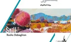 «هنوز» پنجره باز است 