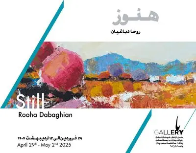 «هنوز» پنجره باز است 