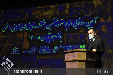 رونمایی از پوستر بیستمین جشنواره نمایش‌های آئینی و سنتی در تالار رودکی