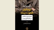 “Violent Entrepreneurs” at Iranian bookstores