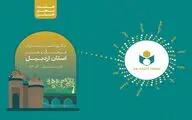 نکوداشت نامداران فرهنگ و هنر اردبیل برگزار می‌شود